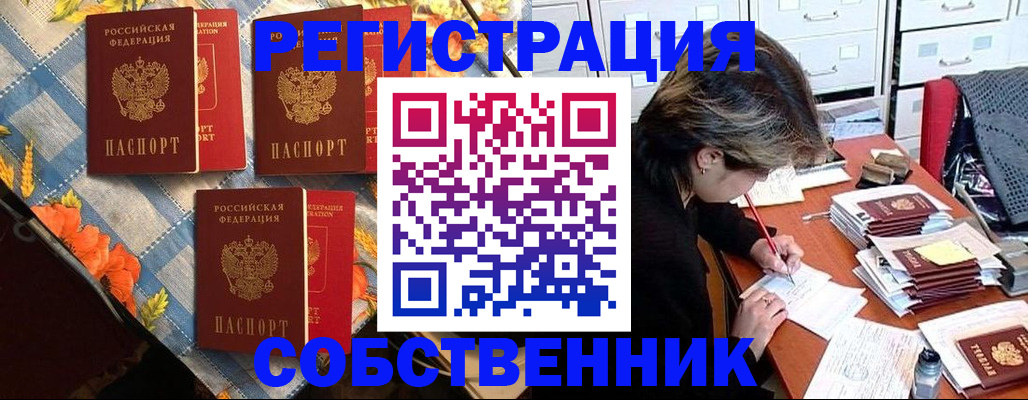 временная регистрация для всех в Щёлково