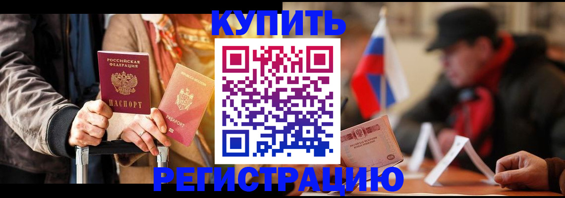временная регистрация в квартире в Щёлково